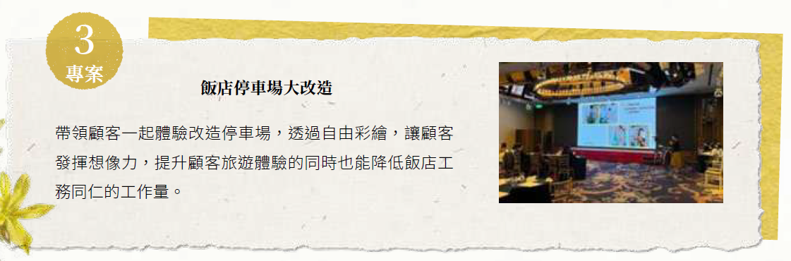 3.2_專案3_飯店停車場大改造