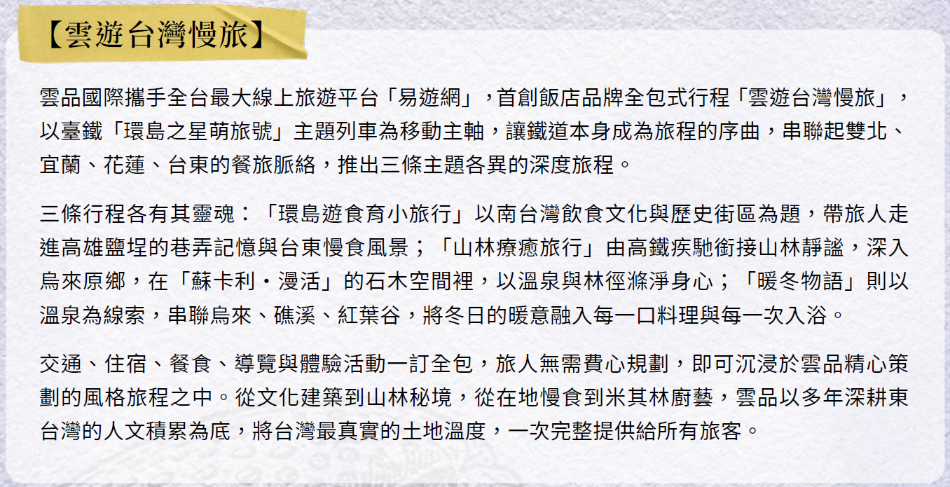雲遊台灣慢旅